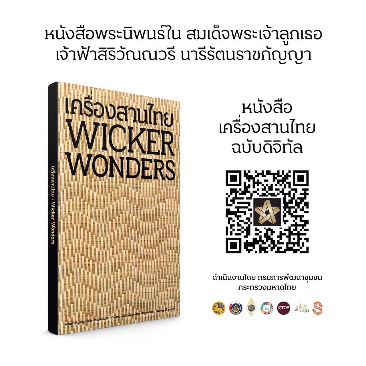 หนังสือพระนิพนธ์ใน สมเด็จพระเจ้าลูกเธอเจ้าฟ้าสิริวัณณวรี นารีรัตนราชกัญญา  ฉบับดิจิทัล