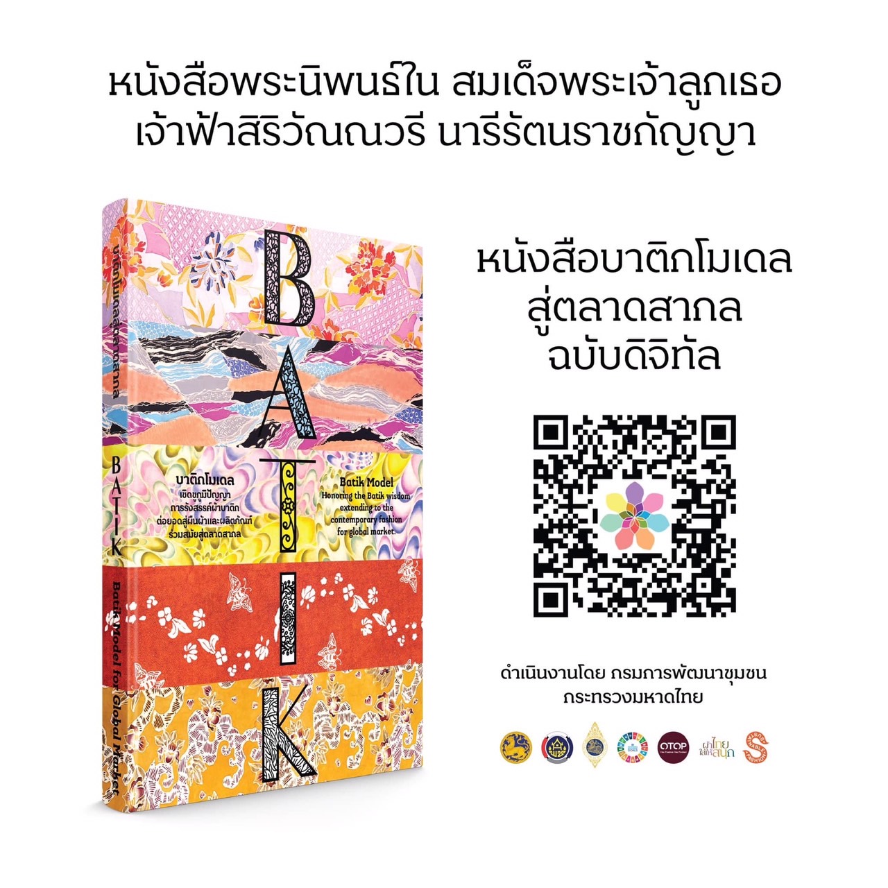 หนังสือพระนิพนธ์ใน สมเด็จพระเจ้าลูกเธอเจ้าฟ้าสิริวัณณวรี นารีรัตนราชกัญญา  ฉบับดิจิทัล
