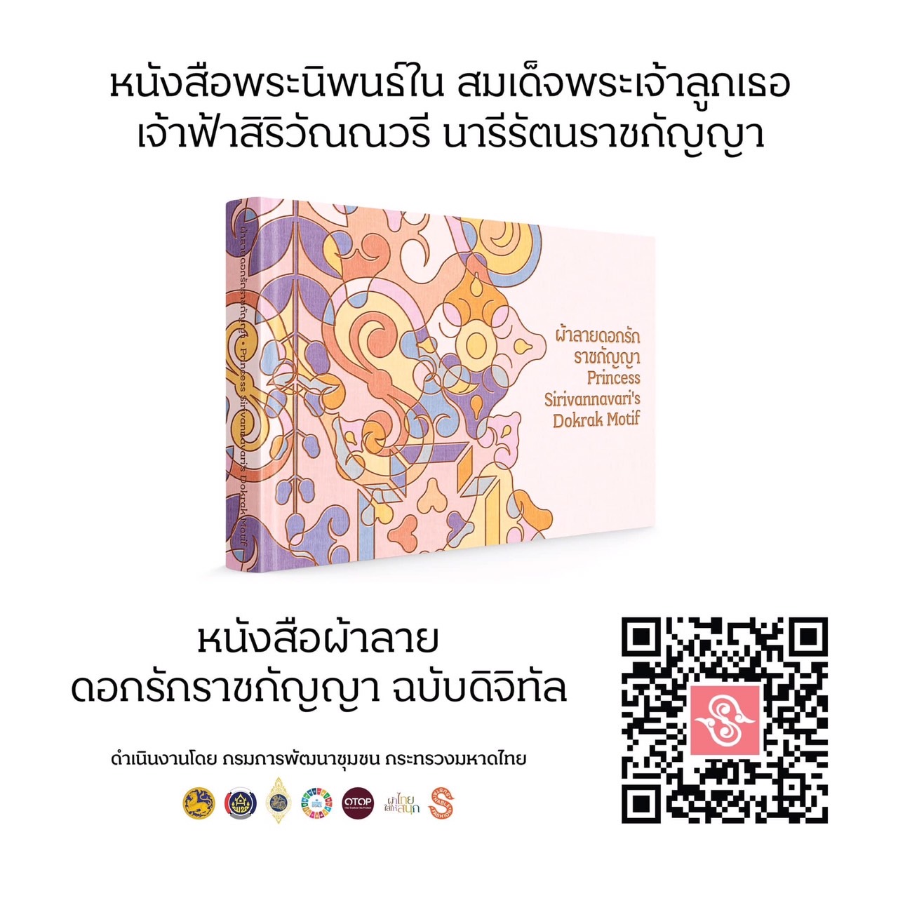 หนังสือพระนิพนธ์ใน สมเด็จพระเจ้าลูกเธอเจ้าฟ้าสิริวัณณวรี นารีรัตนราชกัญญา  ฉบับดิจิทัล